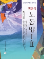 객관식 노동법1,2