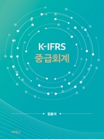 K-IFRS 중급회계