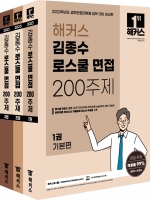 2023 해커스 김종수 로스쿨 면접 200주제 (기본편 심화편 기출해설자소서편)