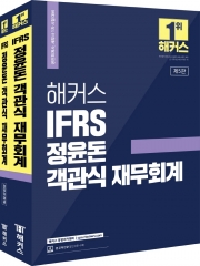 2023 해커스 IFRS 정윤돈 객관식 재무회계