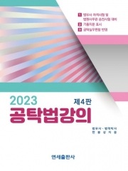 2023 공탁법강의