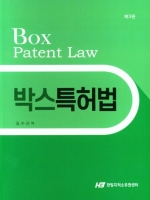 박스특허법