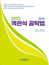 2023 객관식 공탁법