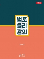 법조윤리강의