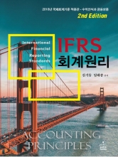 IFRS 회계원리