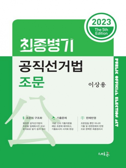 최종병기 공직선거법