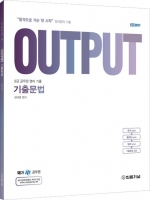 2023 장대영어 OUTPUT 기출문법