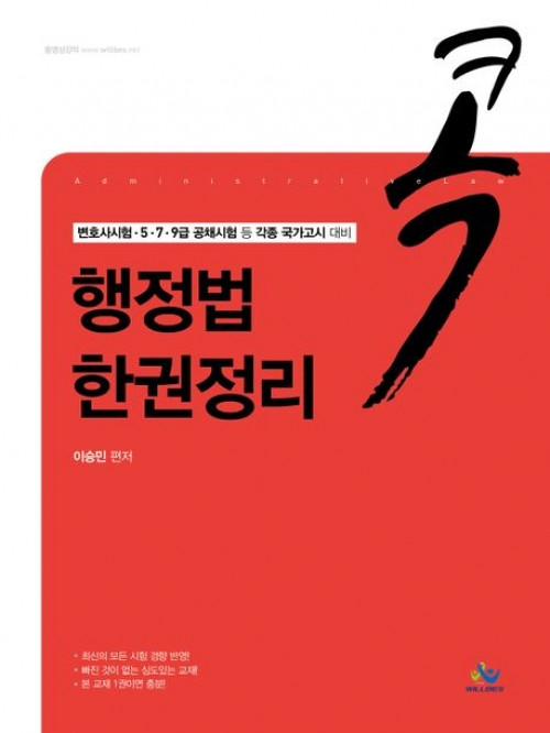 콕 행정법 한권정리