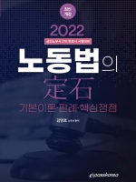 2023 노동법의 定石