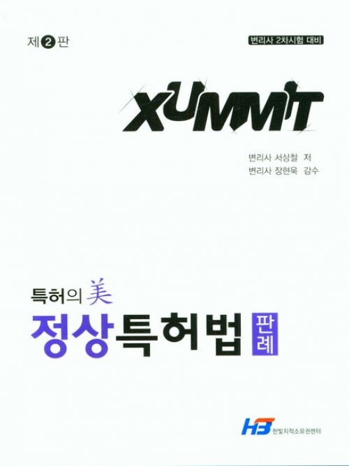 특허의미 정상특허법 판례