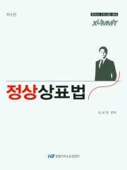 정상상표법