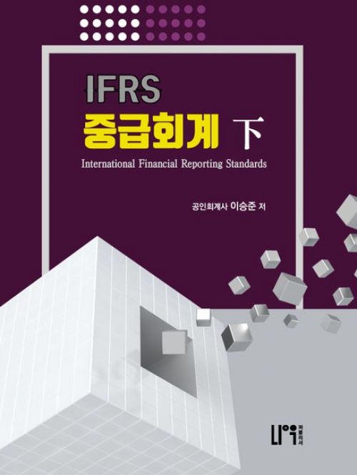 2022 IFRS 중급회계-하