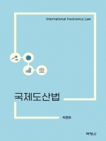 국제도산법