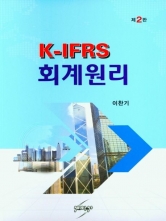 K-IFRS 회계원리