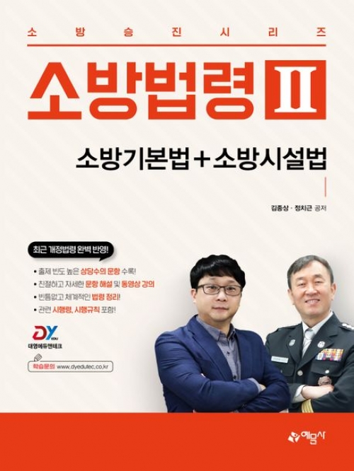 소방법령2 소방기본법+소방시설법