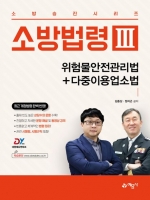 소방법령3 위험물안전관리법+다중이용업소법