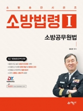 소방법령1 소방공무원