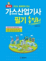 2023 가스산업기사 필기 총정리