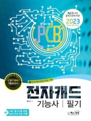 2023 전자캐드기능사 필기