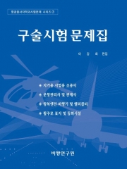 구술시험 문제집