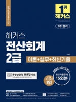 2023 전산회계 2급 이론+실무+최신기출 15회분