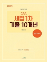 양소영 CPA 세법1차 기출10개년(스케치스)