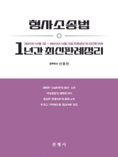 형사소송법 1년간 최신판례정리(2021년12월1일-2022년11월15일 판례공보 및 미간행 판례)