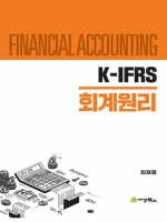 K-IFRS 회계원리