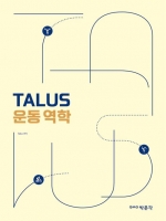 TALUS 운동역학