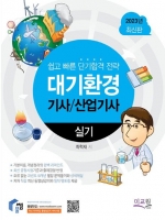 2023 대기환경기사 산업기사 실기