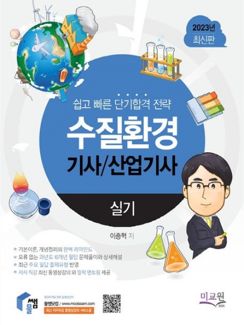 2023 수질환경기사 산업기사 실기