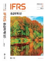 김영덕 IFRS 중급회계 상