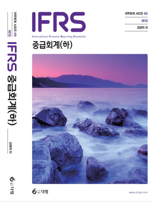 김영덕 IFRS 중급회계 하