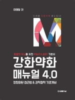 강화약화 매뉴얼4.0