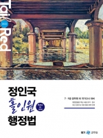 2023 정인국 홀인원 행정법