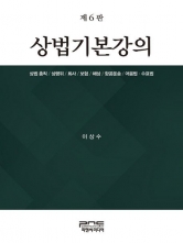 상법기본강의