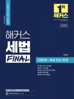 2023 해커스 세법 FINAL OX문제 개념 완성 문제