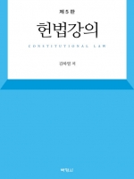 헌법강의