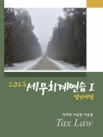 2023 세무회계연습1