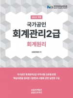 2023 국가공인 회계관리2급 회계원리