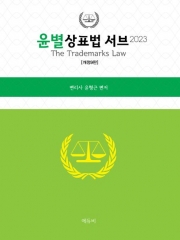 2023 윤별 상표법 서브
