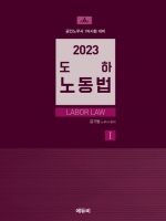 2023 도하 노동법1 - 개별근로관계편