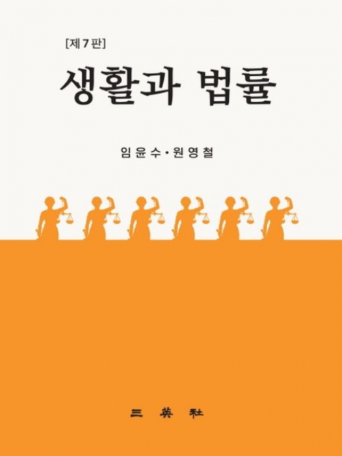 생활과법률