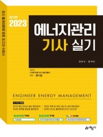 2023 에너지관리기사 실기