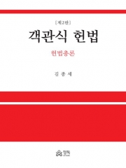 객관식 헌법-헌법총론