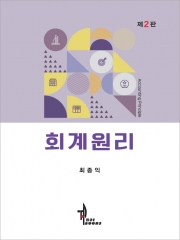 회계원리