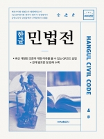 2023 한글 민법전