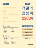 객관식 경영학 2200제