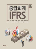 정운오 IFRS 중급회계