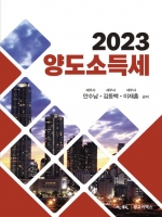 2023 양도소득세